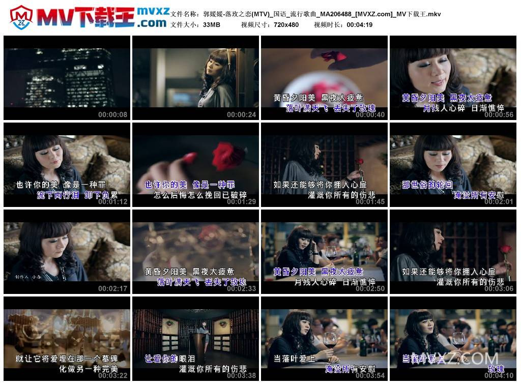 郭媛媛-落玫之恋(MTV)_国语_流行歌曲_MA206488